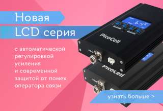 Репитер 4g сигнала для дачи комплект