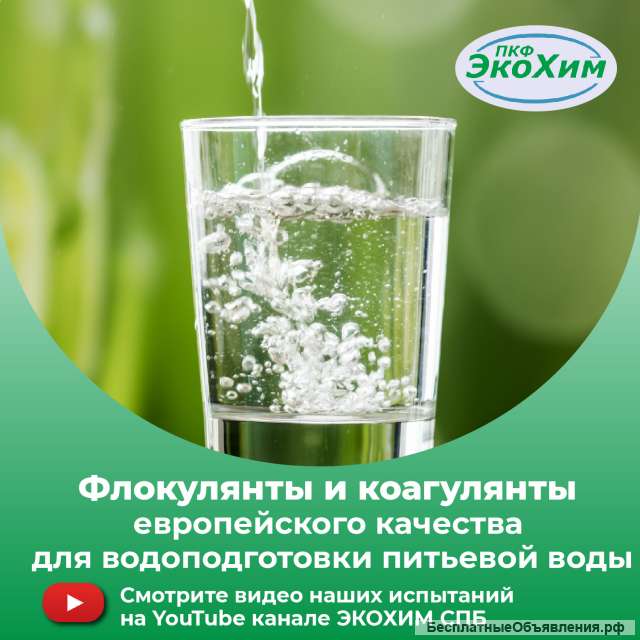 Коагулянты для обработки сточных вод