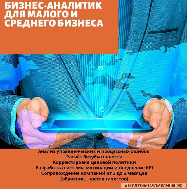 Услуги для малого и среднего бизнеса