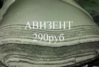 Авизент с21юд АКЦИЯ. Авиационный брезент