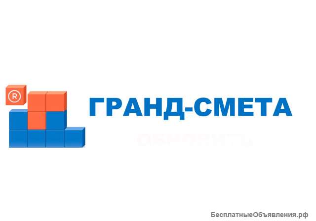 Составление смет