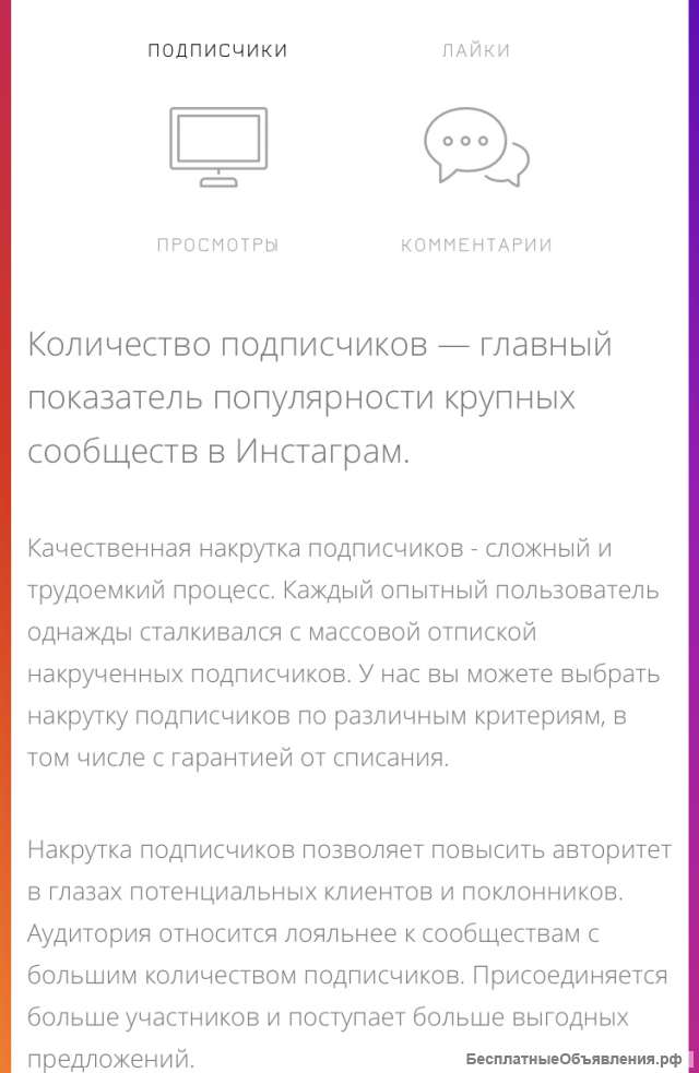 Программу для накрутки-продвижения всего инстаграмма