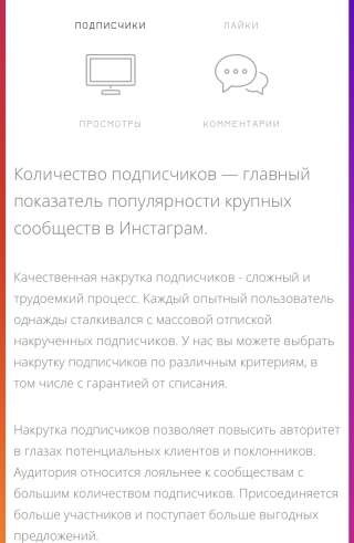 Программу для накрутки-продвижения всего инстаграмма
