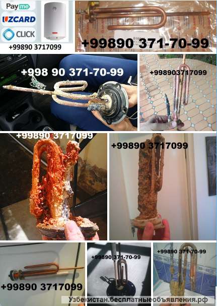 Чистка электрических водонагревателей Аристон, Рояль, Термекс и других 998903717099