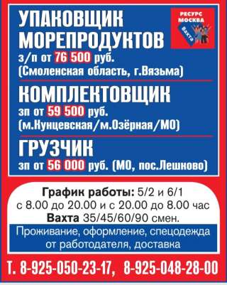 Работа в Москве и Московской области