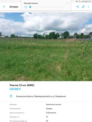 Участок