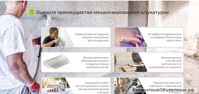 Машинная штукатурка стен