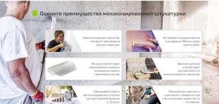 Машинная штукатурка стен