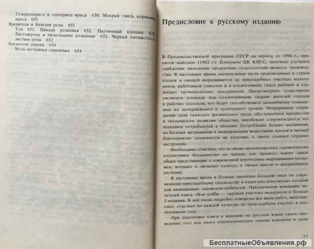 Моё хобби садовый участок