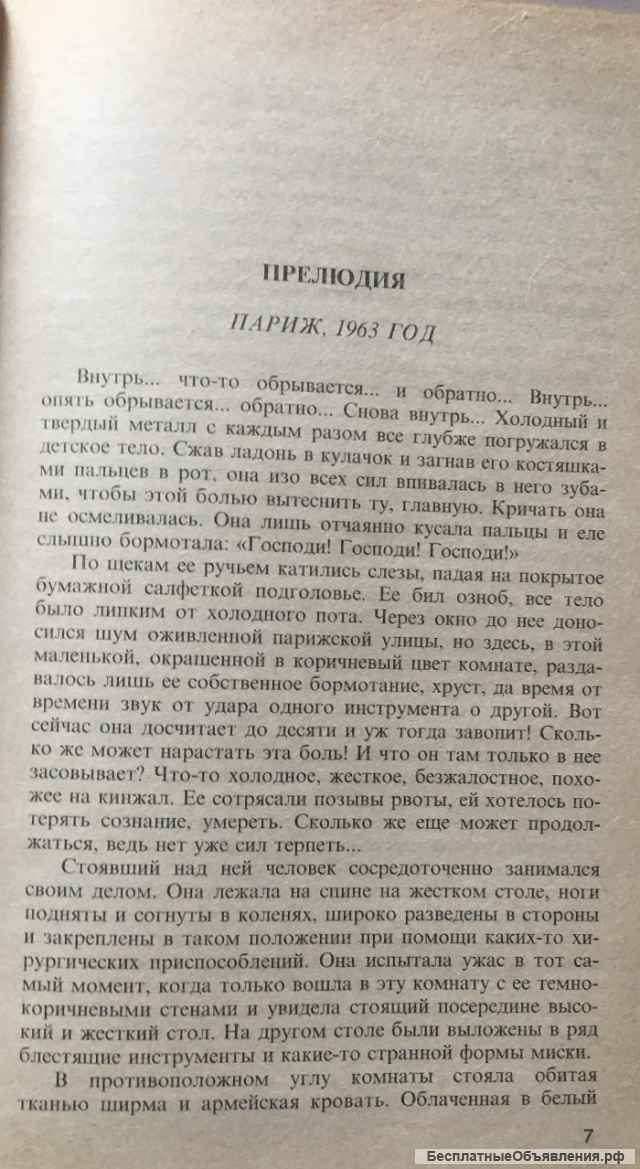 Ширли Конран. Кружево