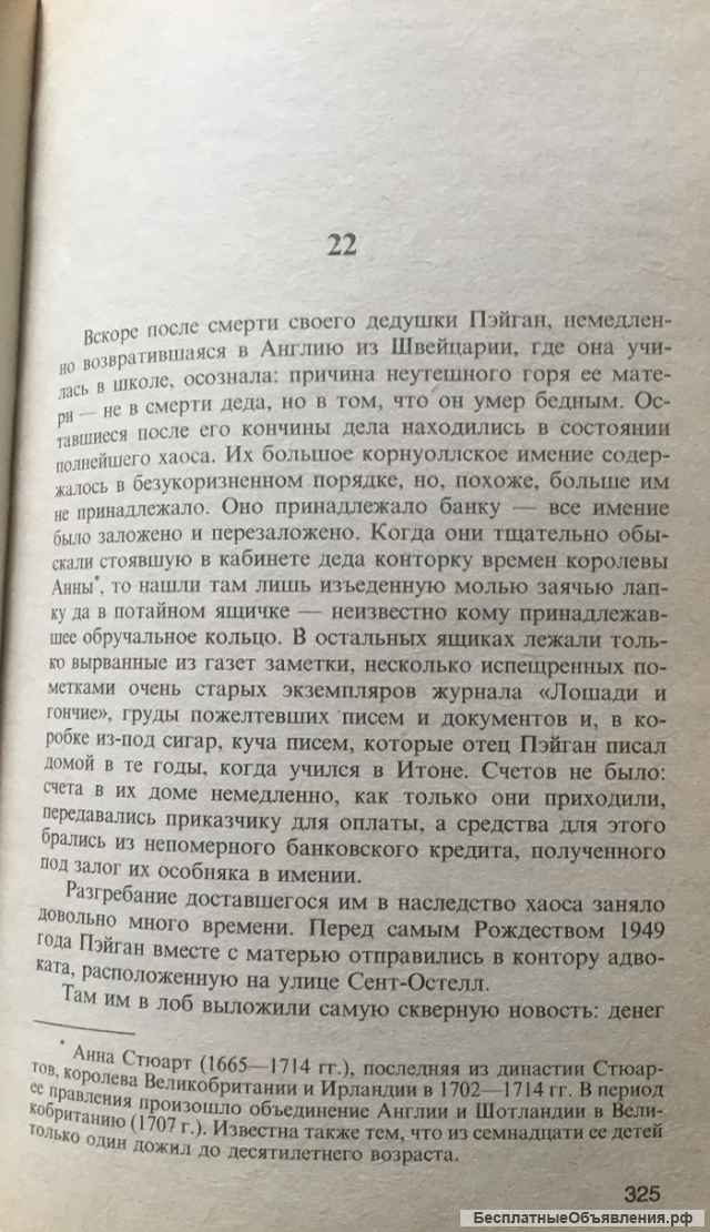 Ширли Конран. Кружево