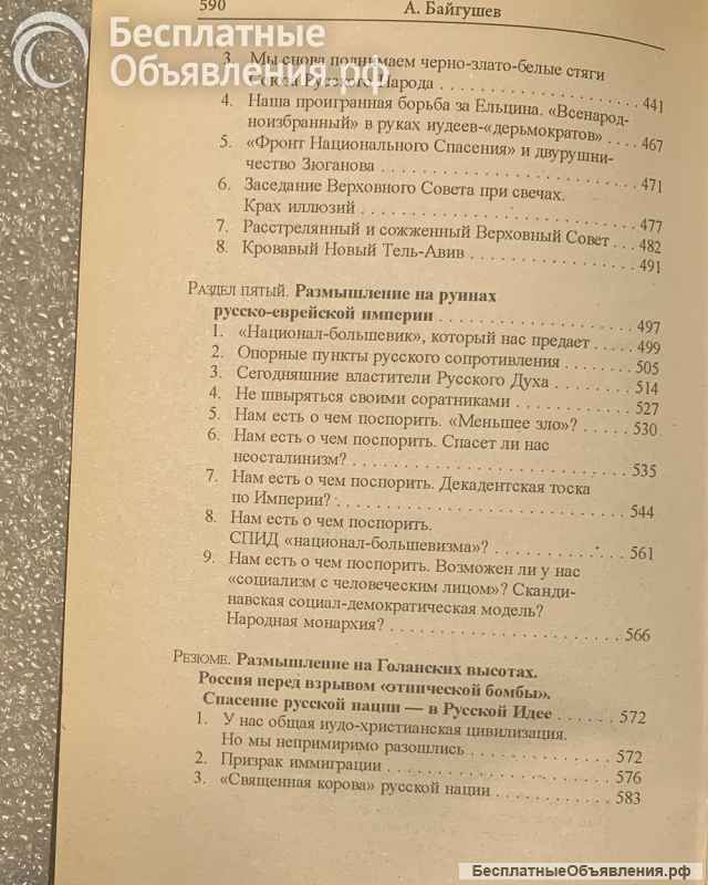 А.Байгушев. Русская партия внутри КПСС