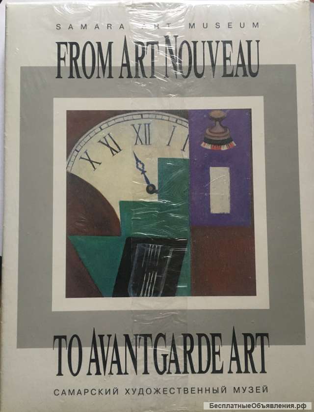 Басс А.Я. От модерна до авангарда