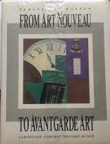 Басс А.Я. От модерна до авангарда