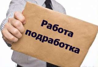 Ищу подработку