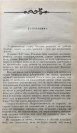 Морис Дрюон. Когда король губит Францию. Роман