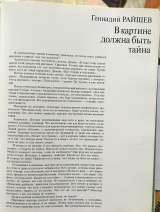 Геннадий Райшев. Хантыйские легенды