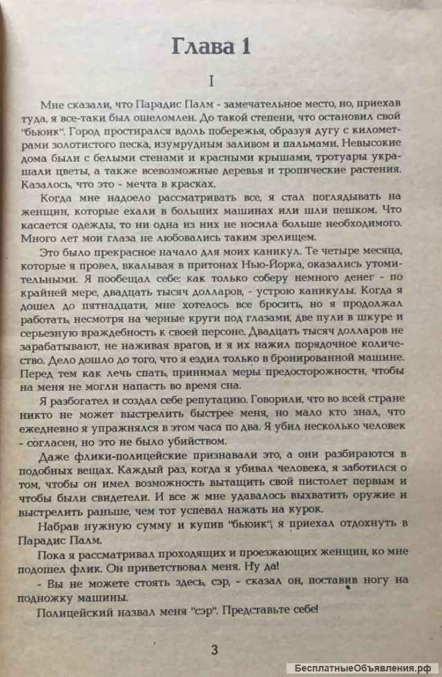 Джеймс Хедли Чейз. Ловушка