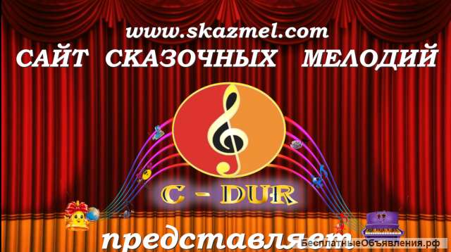 Музыкальный детектив для самых маленьких - видео-сказка по эл. почте