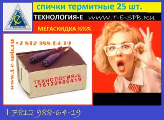 Термоспички технология-е