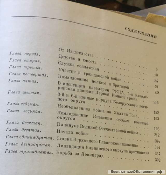 Г.К. Жуков. Воспоминания и размышления