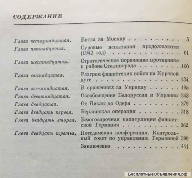 Г.К. Жуков. Воспоминания и размышления