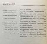 Г.К. Жуков. Воспоминания и размышления