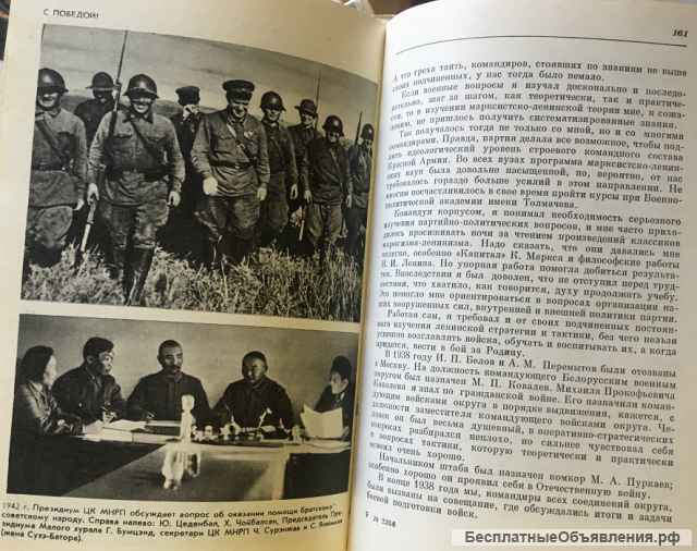 Г.К. Жуков. Воспоминания и размышления