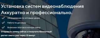 Проектирование, установка и обслуживание систем видеонаблюдения