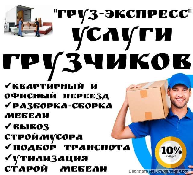 Грузчики. Переезды. Транспорт.