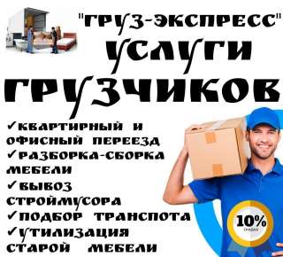 Грузчики. Переезды. Транспорт.