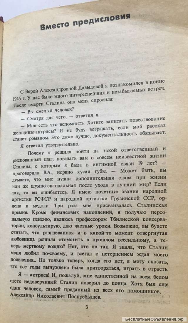 Леонард Гендлин. Исповедь любовницы Сталина