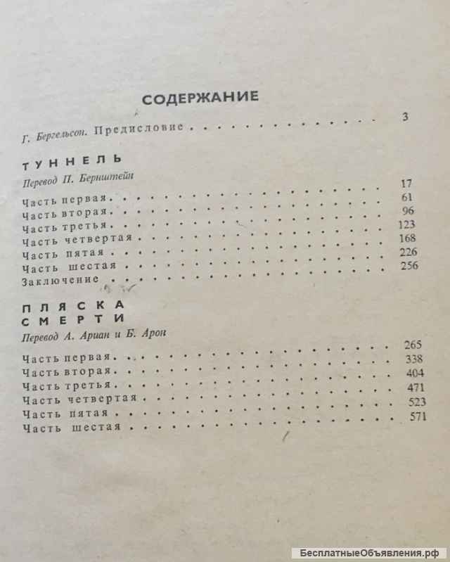 Бернгард Келлерман. Туннель. Пляска смерти