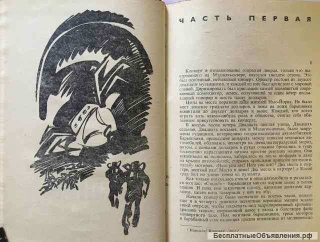 Бернгард Келлерман. Туннель. Пляска смерти