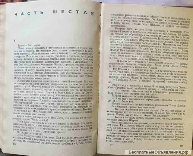 Бернгард Келлерман. Туннель. Пляска смерти