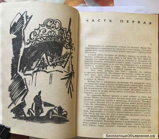 Бернгард Келлерман. Туннель. Пляска смерти