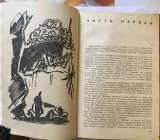 Бернгард Келлерман. Туннель. Пляска смерти