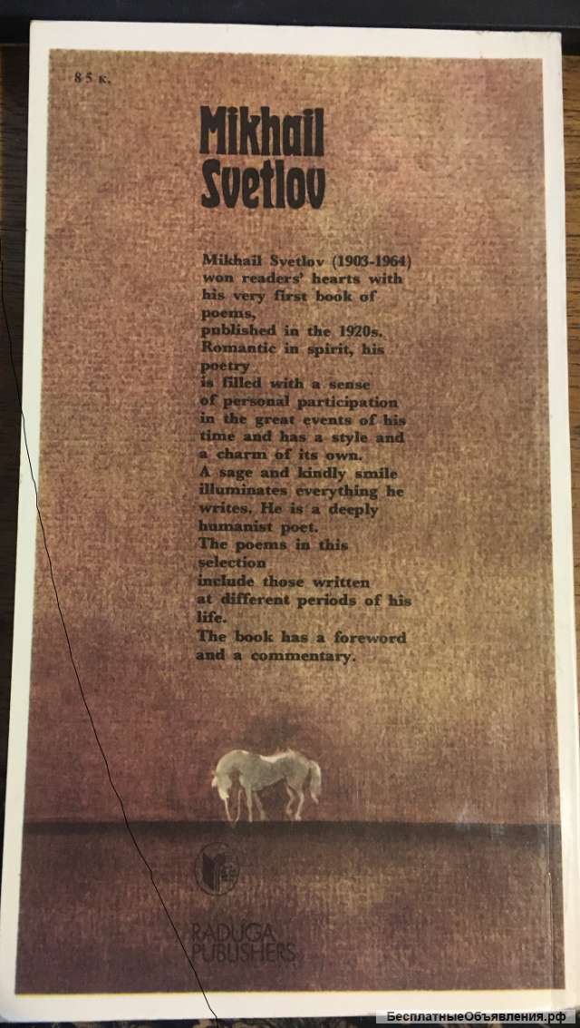 Mikhail Svetlov. Selected poems