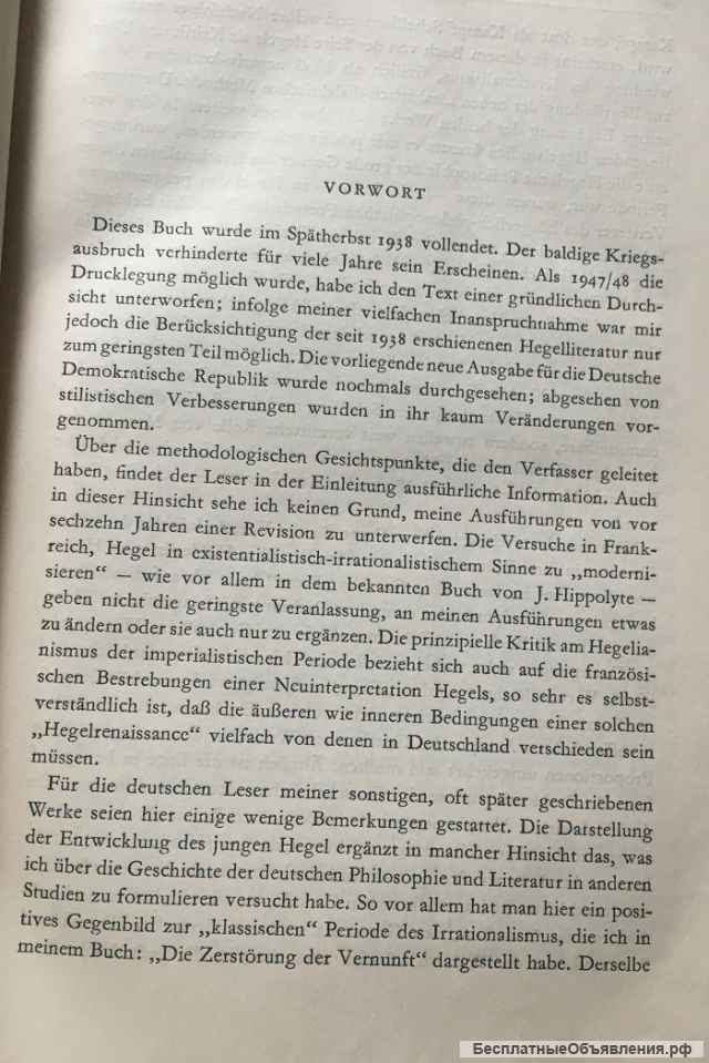 Georg Lukács. Der Junge Hegel und die Probleme der kapitalistischen Gesellshaft