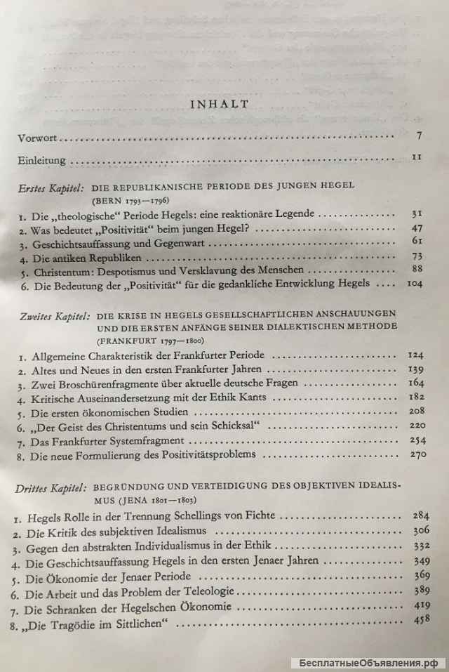 Georg Lukács. Der Junge Hegel und die Probleme der kapitalistischen Gesellshaft