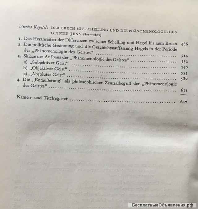 Georg Lukács. Der Junge Hegel und die Probleme der kapitalistischen Gesellshaft