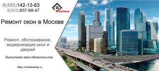 Ремонт окон и дверей