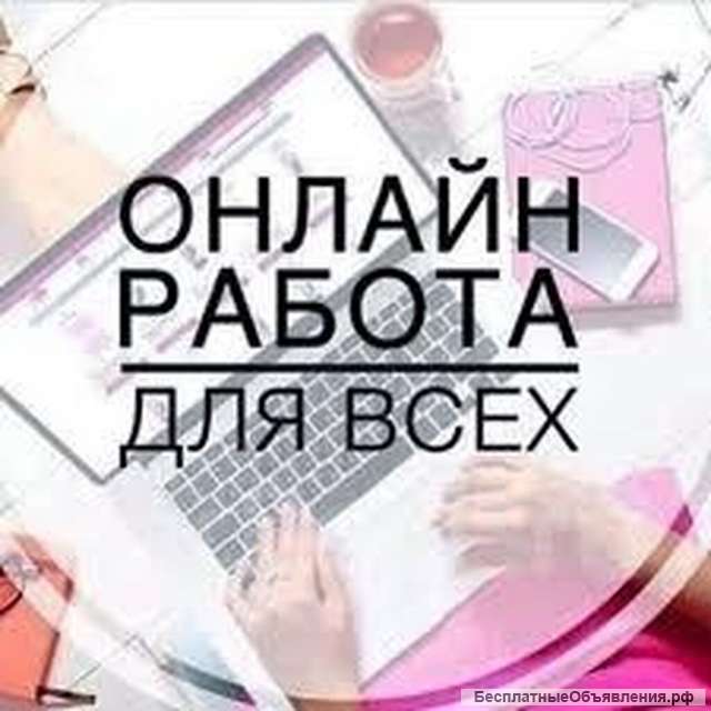 Удаленная работа