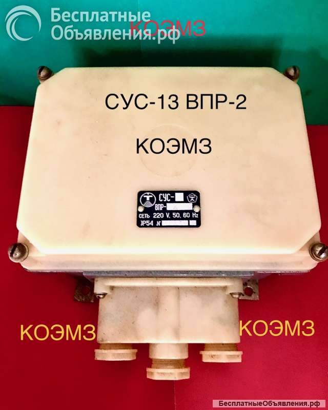 СУС-13 ОМ ВПР-2 220V/50Hz преобразователь передающий