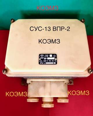 СУС-13 ОМ ВПР-2 220V/50Hz преобразователь передающий