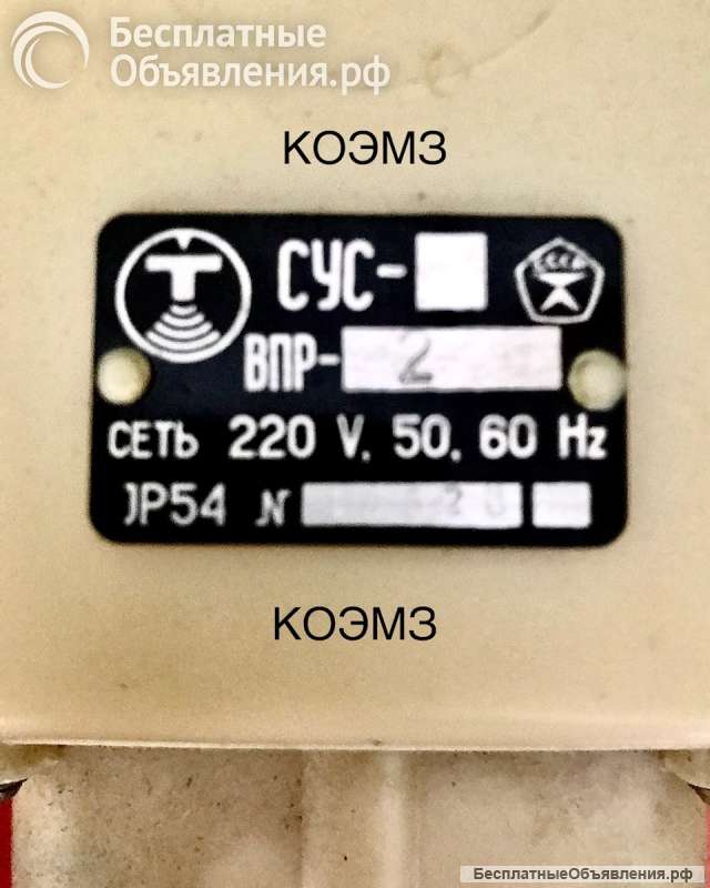 СУС-13 ОМ ВПР-2 220V/50Hz преобразователь передающий