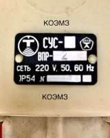 СУС-13 ОМ ВПР-2 220V/50Hz преобразователь передающий