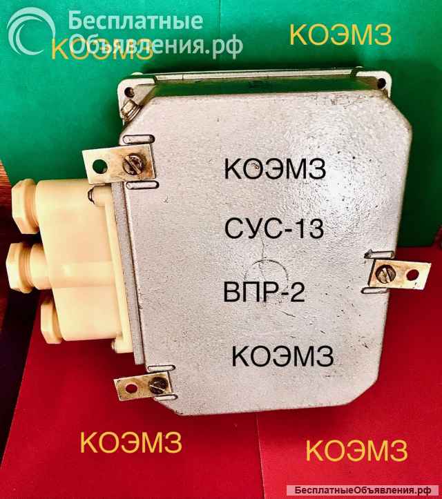 СУС-13 ОМ ВПР-2 220V/50Hz преобразователь передающий