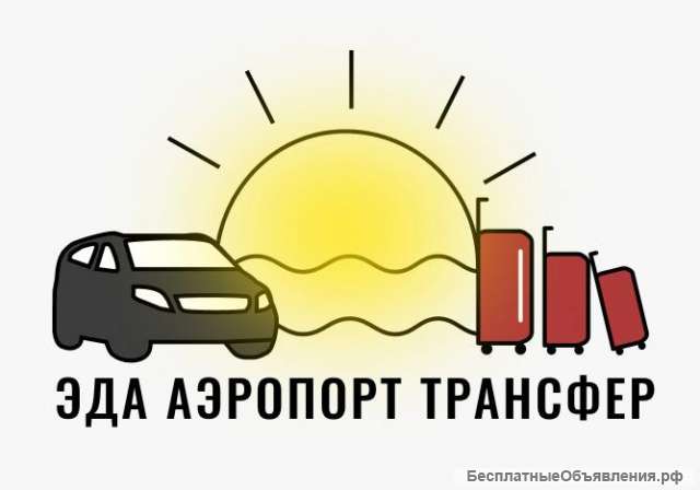 Трансфер из аэропорта Анталии