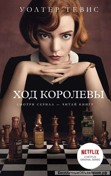 Ход королевы